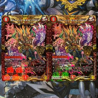 ボルシャック・モモキングNEX 2枚セット