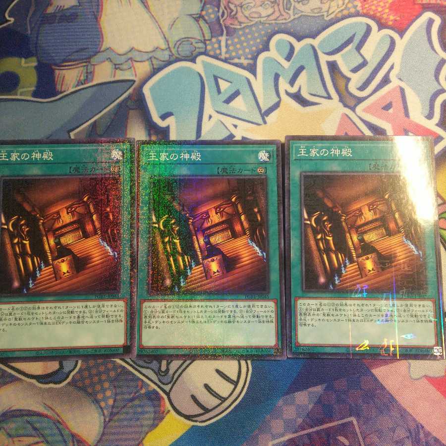 王家の神殿 ミレニアム 3枚