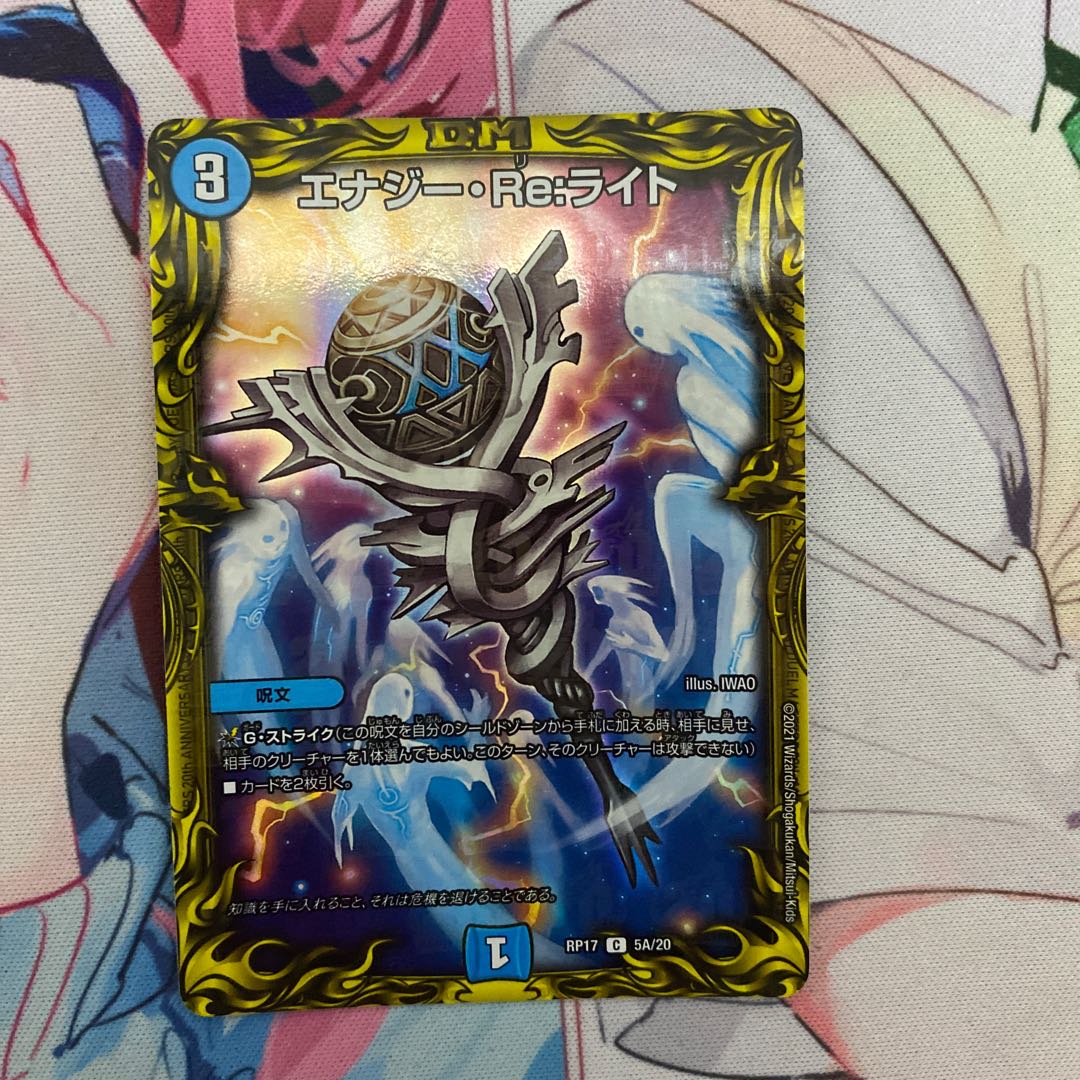 エナジー・Re:ライト(20thレア仕様)