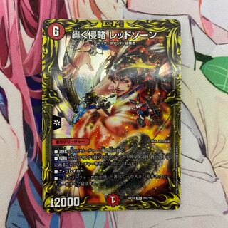 轟く侵略 レッドゾーン(20thレア仕様)