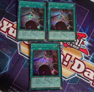 パワー・ボンド　シークレット　3枚セット