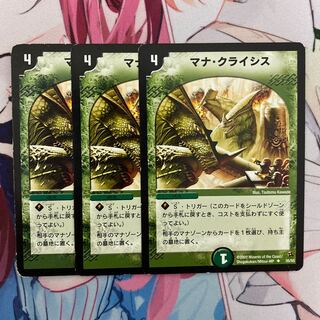 マナ・クライシス 3枚セット