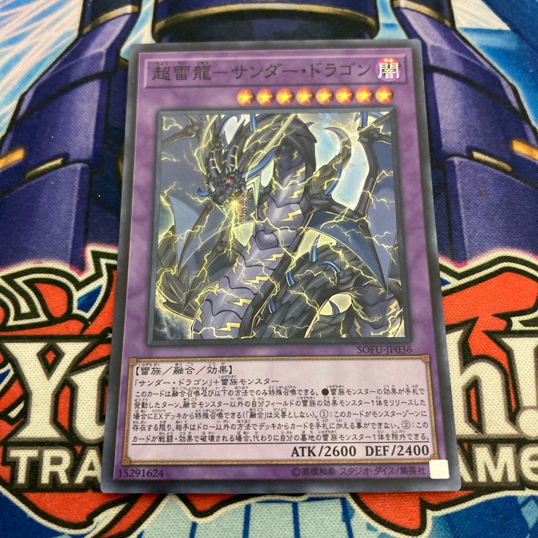 超雷龍-サンダー・ドラゴン スーパーレア　②