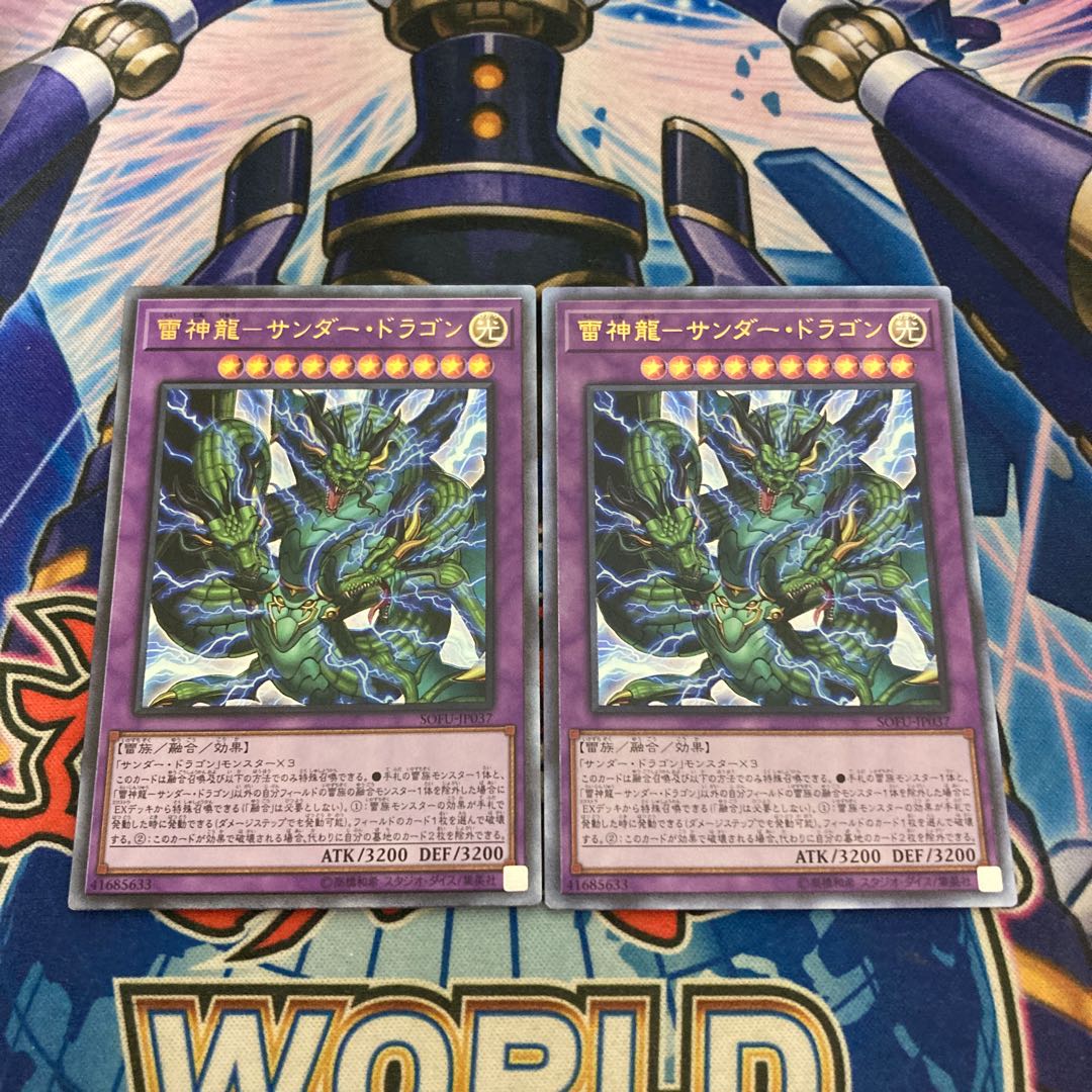 雷神龍-サンダー・ドラゴン アルティメットレア レリーフ