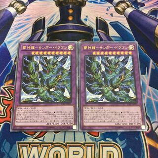 雷神龍-サンダー・ドラゴン アルティメットレア　レリーフ