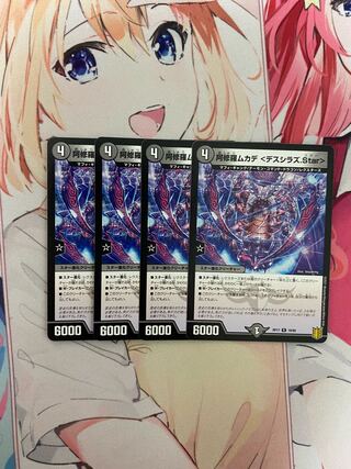 阿修羅ムカデ <デスシラズ.Star> 4枚セット