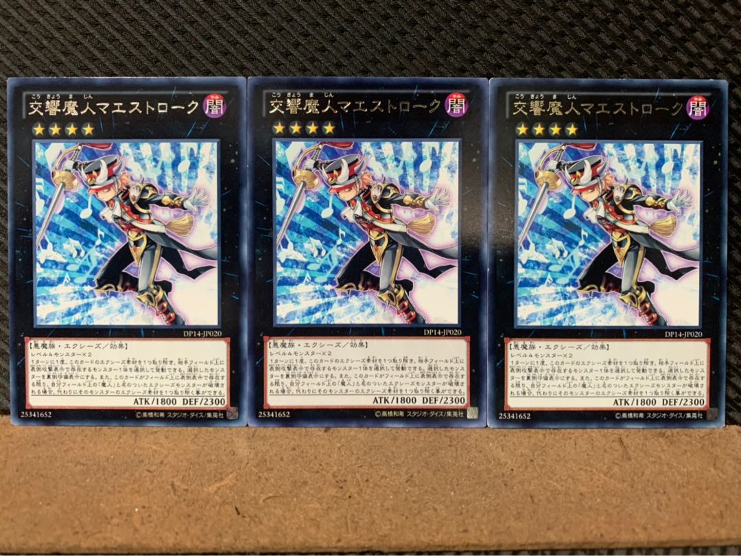 【ぽぽたん】遊戯王 4513 交響魔人マエストローク 3枚 レア