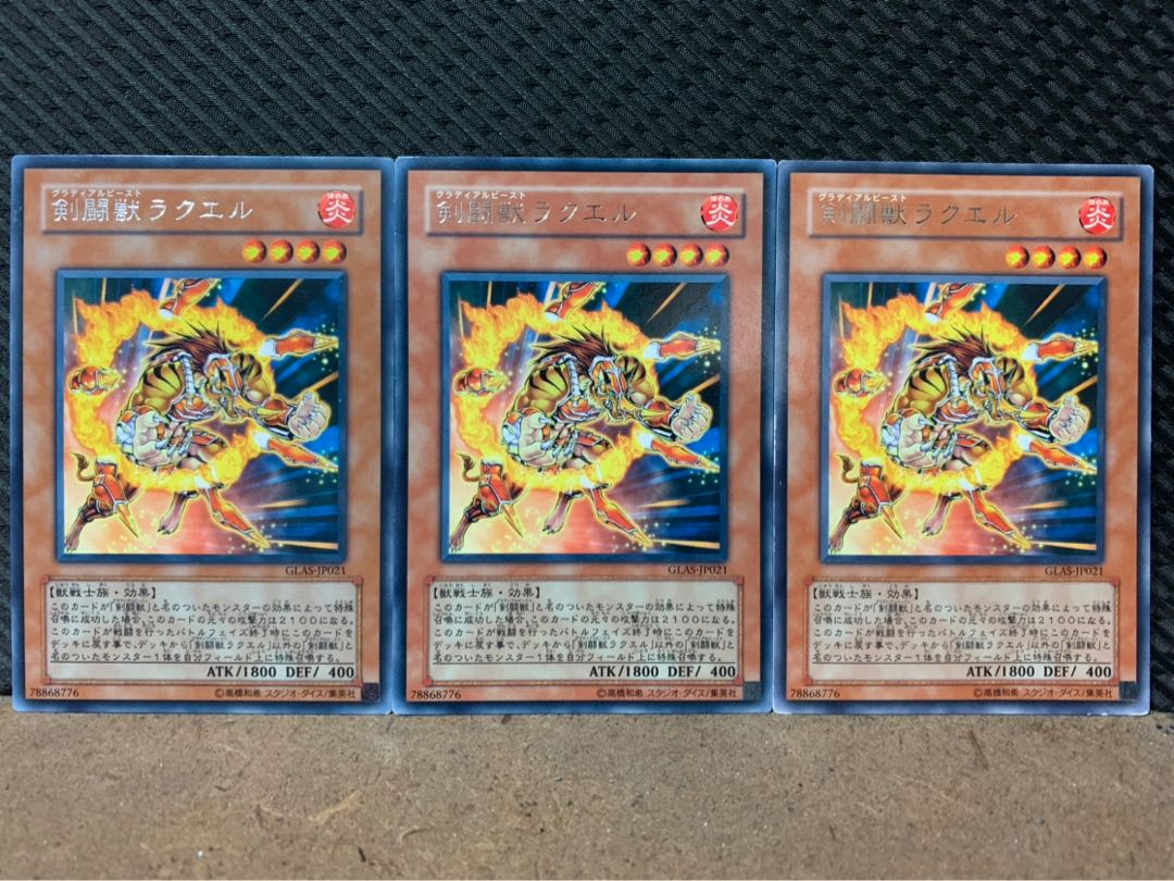 【ぽぽたん】遊戯王 817 剣闘獣ラクエル 3枚 レア