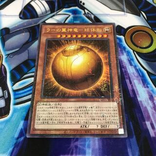 ラーの翼神竜-球体形 ミレニアムウルトラレア　Hulu 216