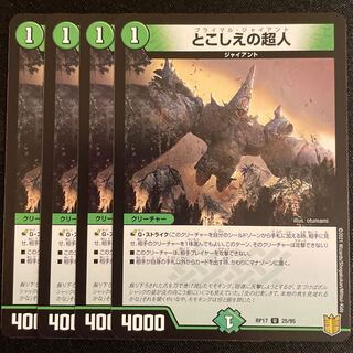 とこしえの超人　　4枚セット