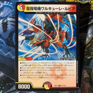 凰翔竜機ワルキューレ・ルピア