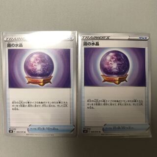 霧の水晶 U 2枚セット　ポケカ