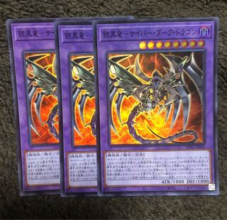 Yu-Gi-Oh! Cyberdark Dragon 3-card set