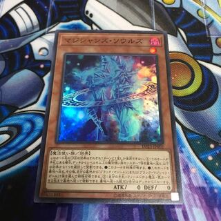 マジシャンズ・ソウルズ スーパーレア　Hulu 223