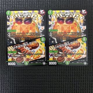 ゴージャス☆グランピン/いきなり!フルコース 2枚