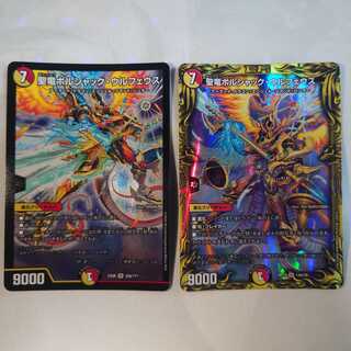 聖竜ボルシャック・ウルフェウス　2枚