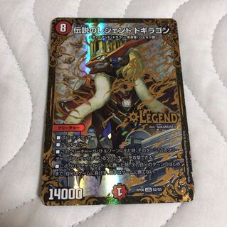 伝説のレジェンドドギラゴン