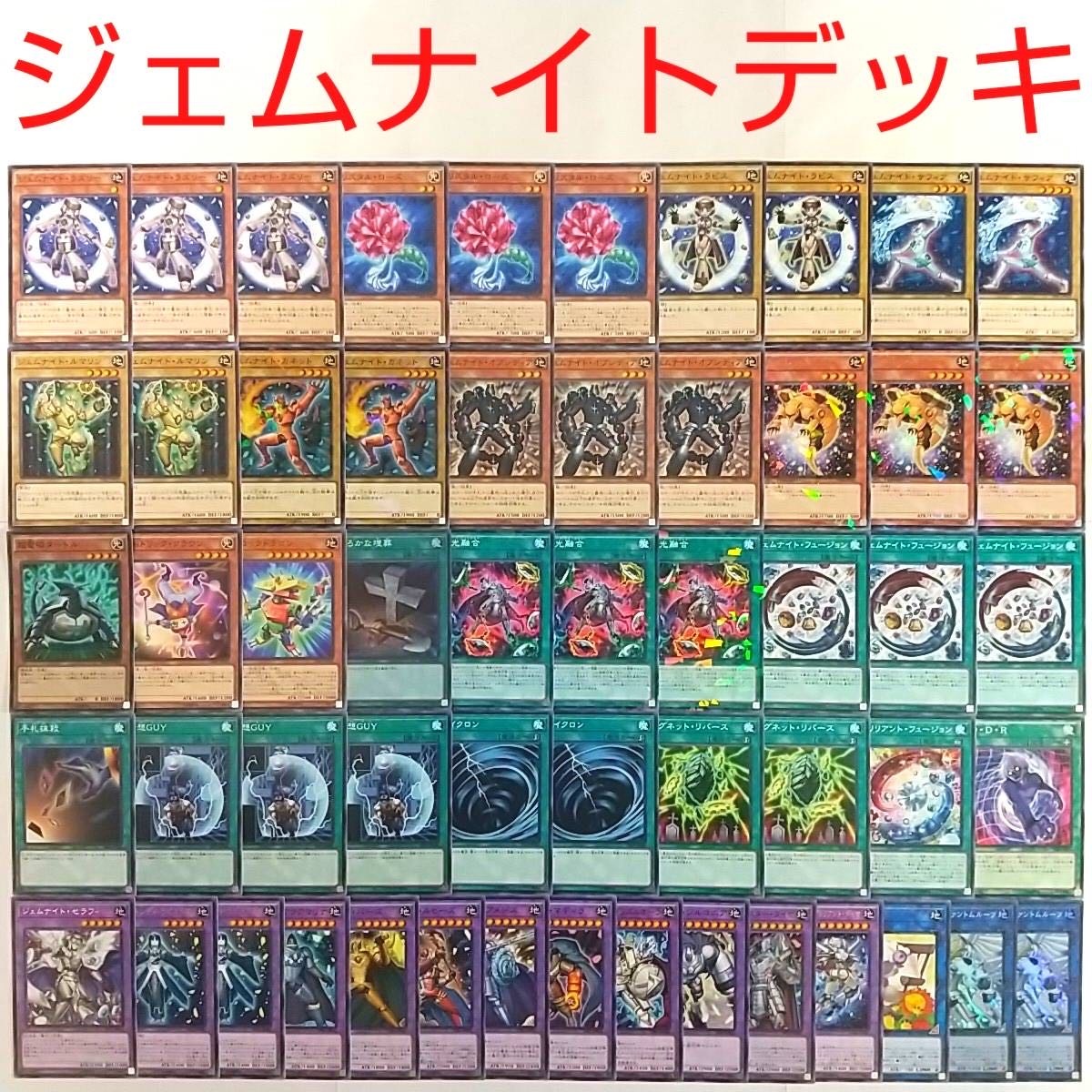 【遊戯王 デッキ】ブリリアントフュージョン 予想GUY ジェムナイトガネット