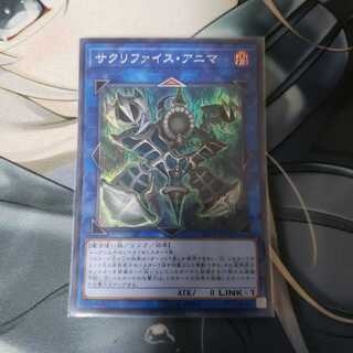 サクリファイス・アニマ