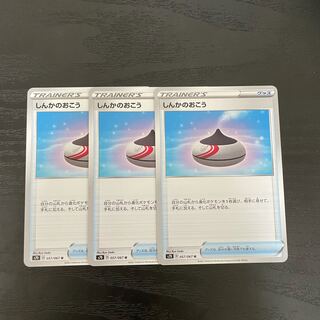 しんかのおこう U 3枚