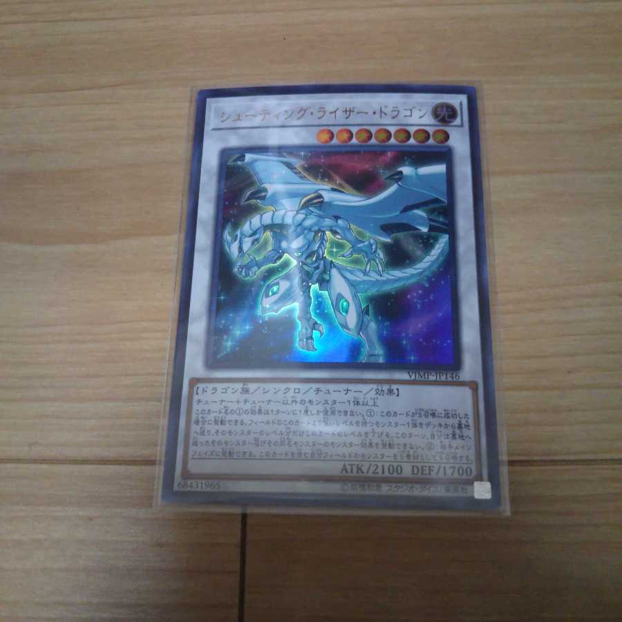 シューティング・ライザー・ドラゴン