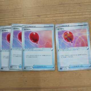 ふうせん＆タフネスマント各4枚セット