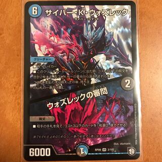 サイバーKウォズレック/ウォズレックの審問