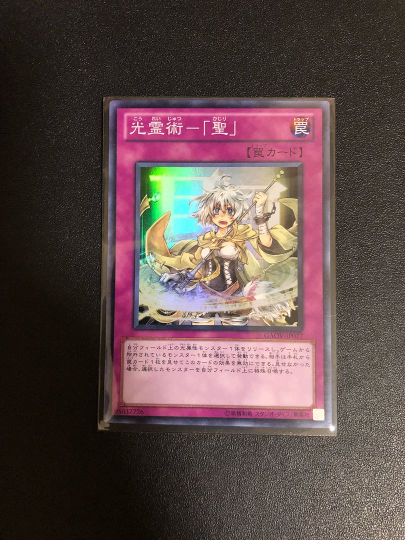 複数同時購入送料値引 遊戯王 光霊術-「聖」 スーパーレア