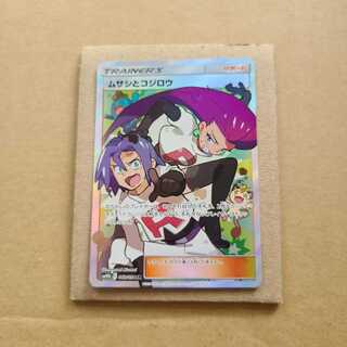 ムサシとコジロウ SR