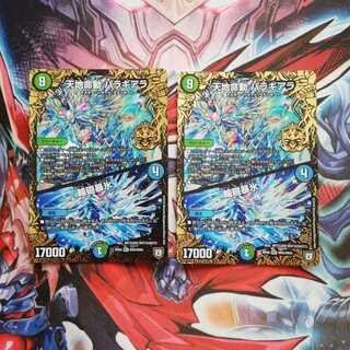 天地命動 バラギアラ｜輪廻暴氷