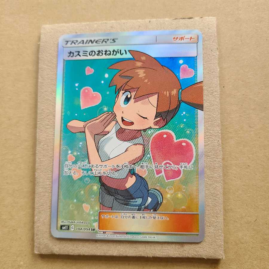 カスミのおねがい SR