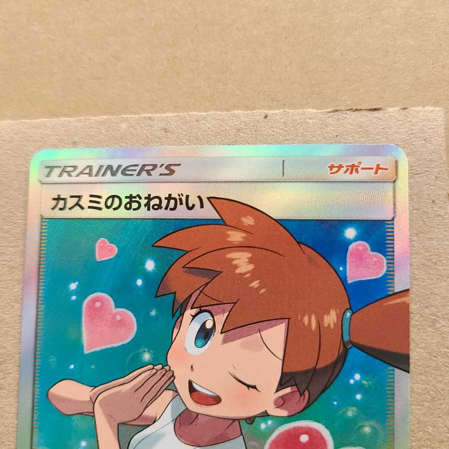 カスミのおねがい SR