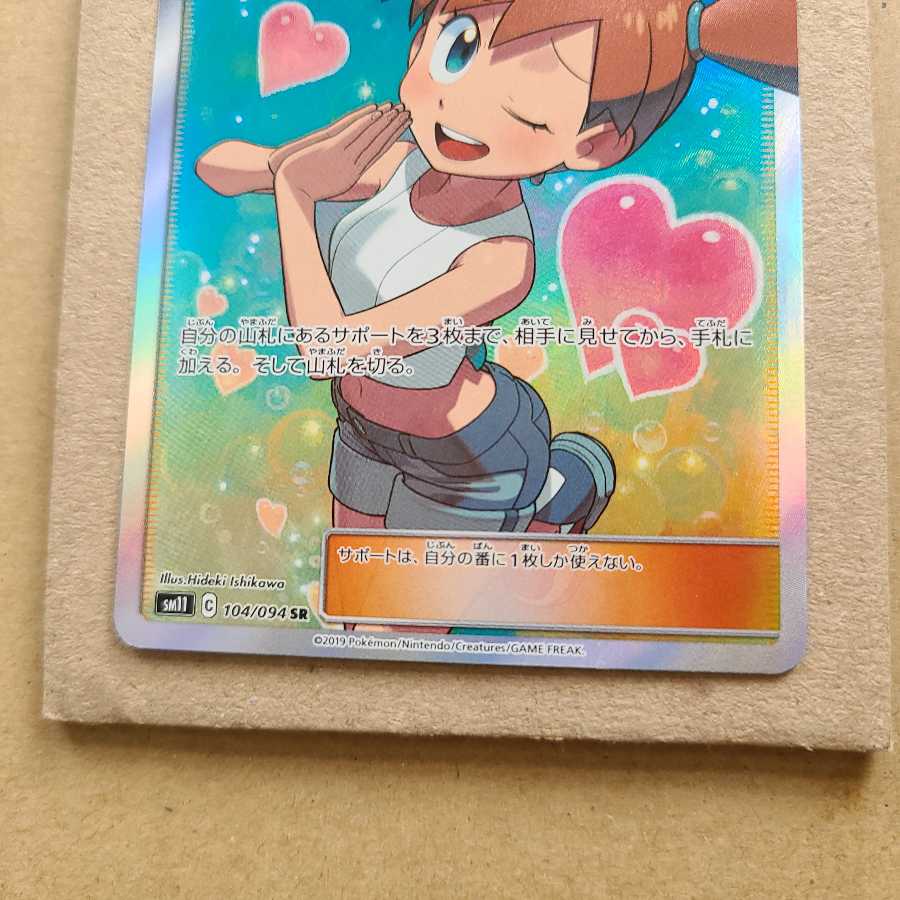 カスミのおねがい SR