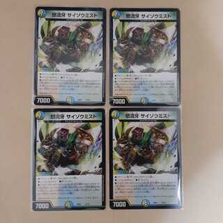 サイゾウミスト　4枚セット