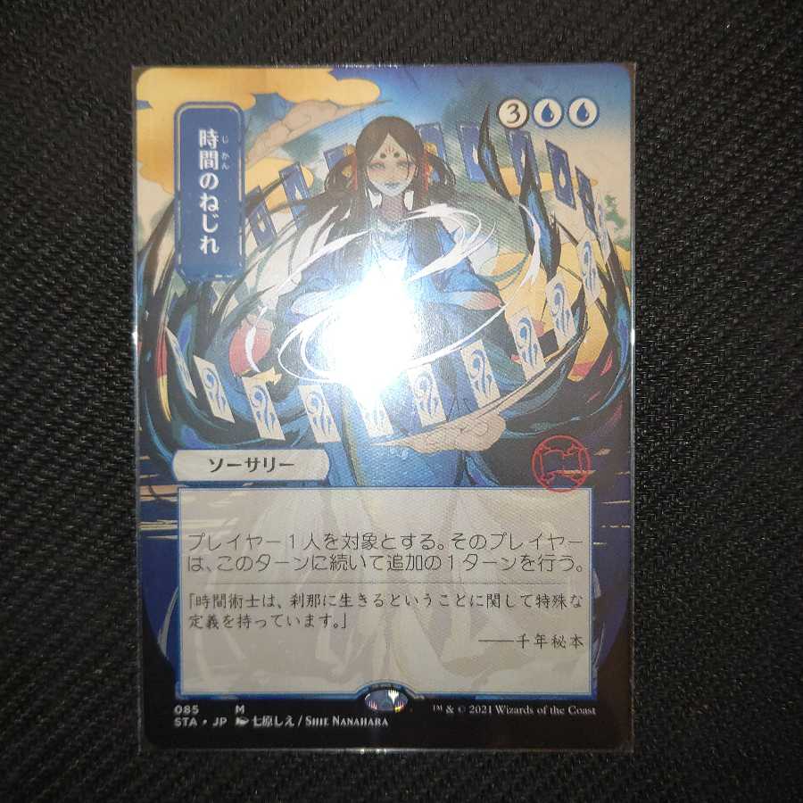 《時間のねじれ》