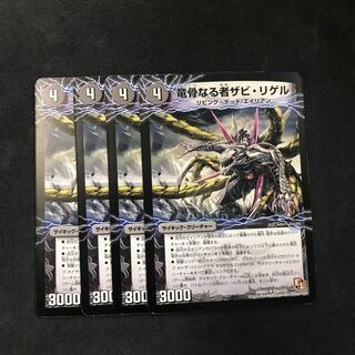竜骨なる者ザビ・リゲル