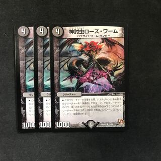 神討虫ローズ・ワーム