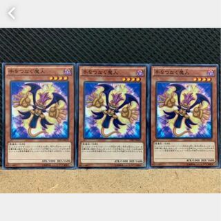 【ぽぽたん】遊戯王 1293 手をつなぐ魔人 3枚 ノーマル