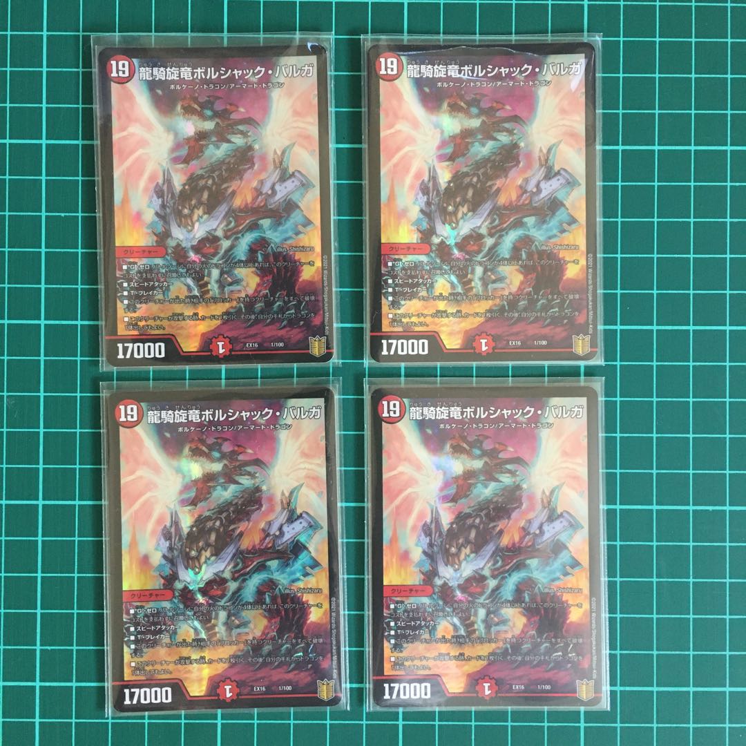 龍騎旋竜ボルシャック・バルガ