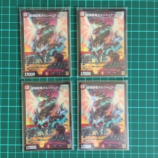 龍騎旋竜ボルシャック・バルガ