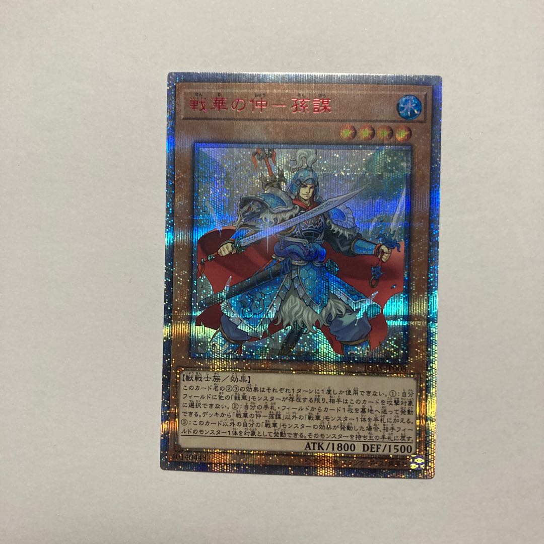 SENKA NO NAKA-SUNKAKU 20th SECRET RARE JP008