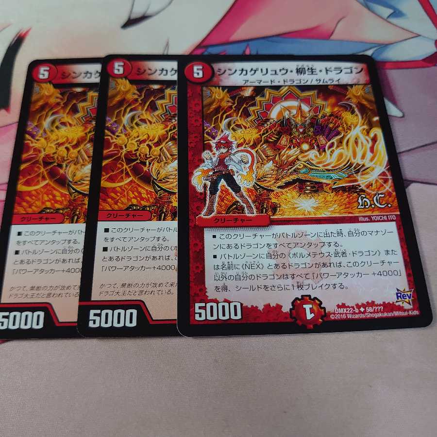 シンカゲリュウ・柳生・ドラゴン 3枚