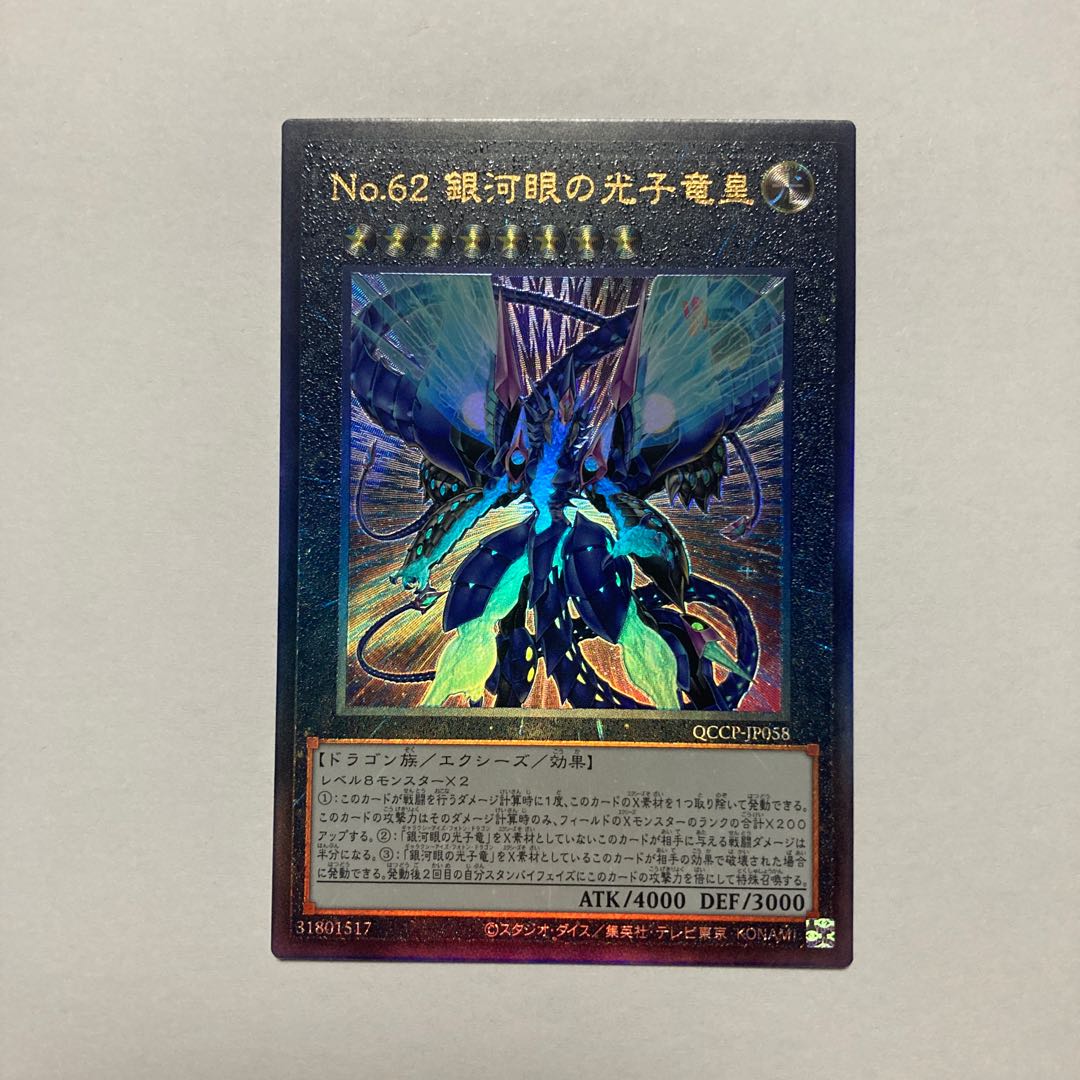 Number 62: Galaxy-Eyes Prime Photon Dragon Ultimate Rare QCCP-JP058