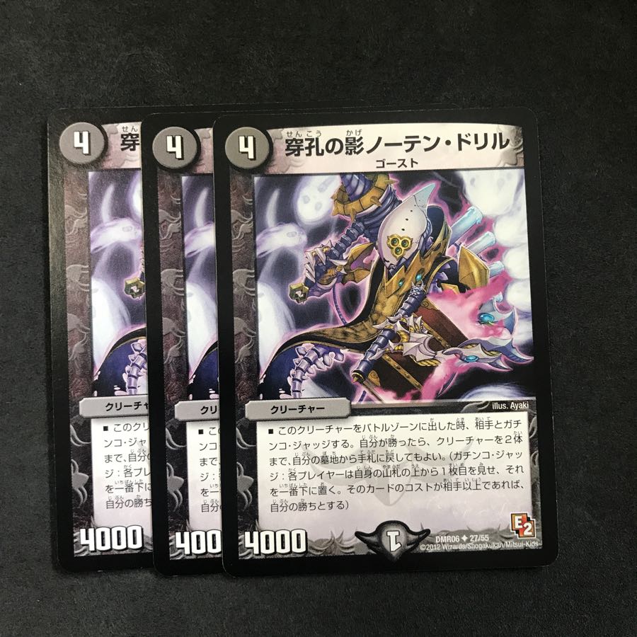 穿孔の影ノーテン・ドリル