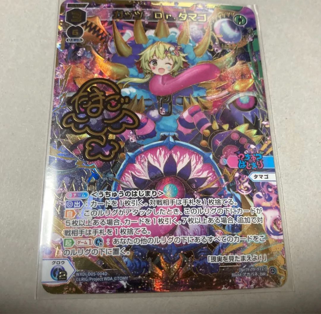 Guts Dr. Tamago DiR Divarea