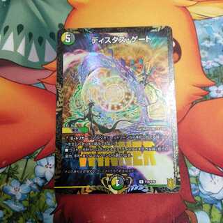 ディスタス・ゲート