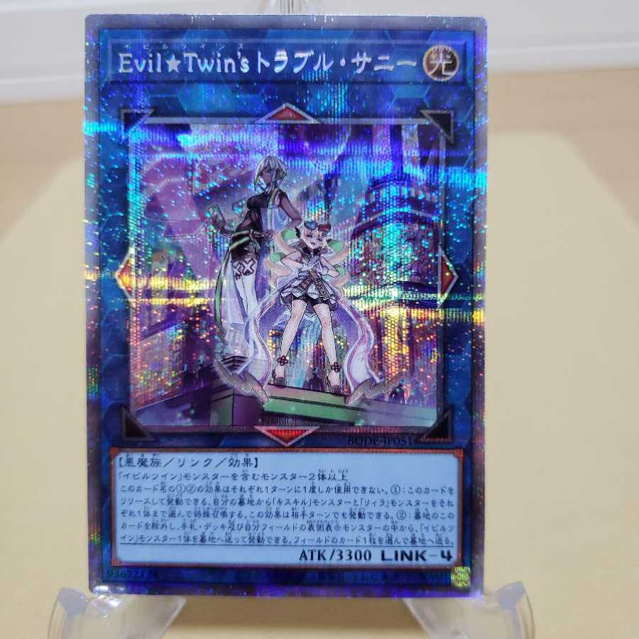Evil★Twin’s トラブル・サニー プリズマティックシークレットレア