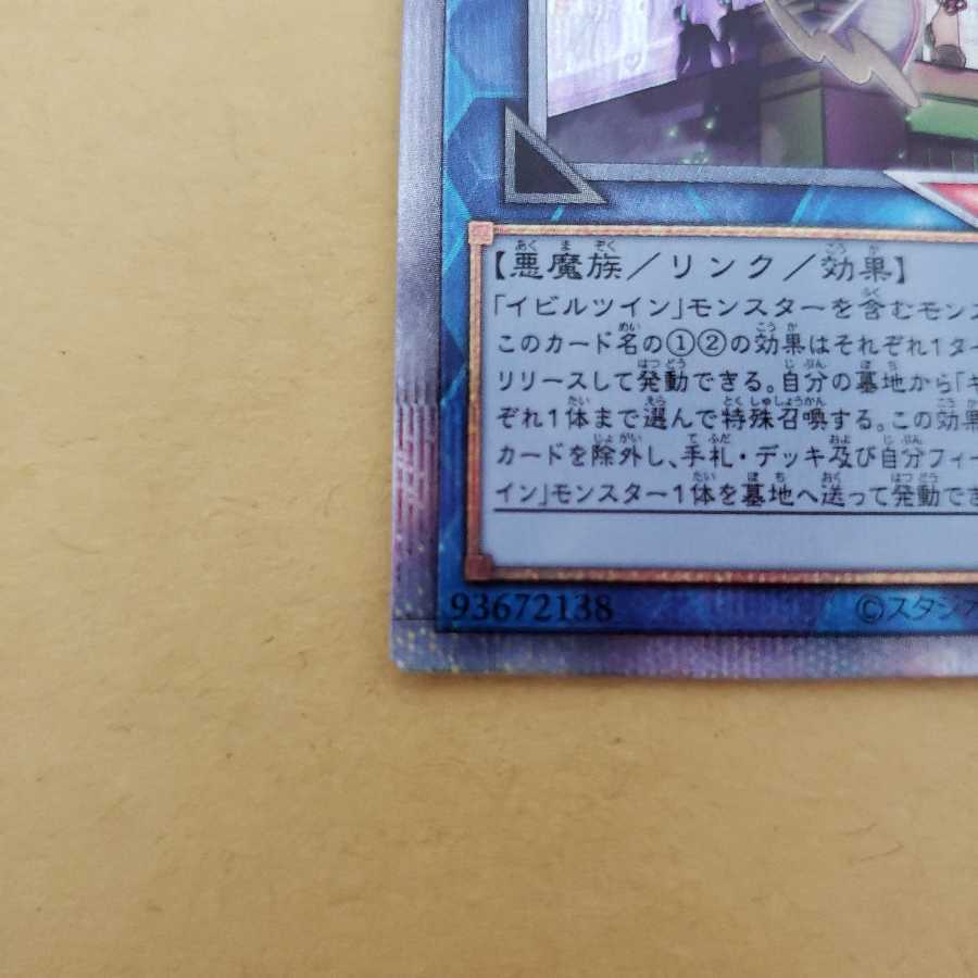 Evil★Twin’s トラブル・サニー プリズマティックシークレットレア