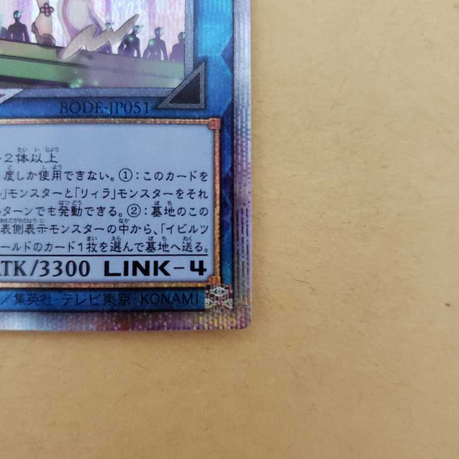 Evil★Twin’s トラブル・サニー プリズマティックシークレットレア