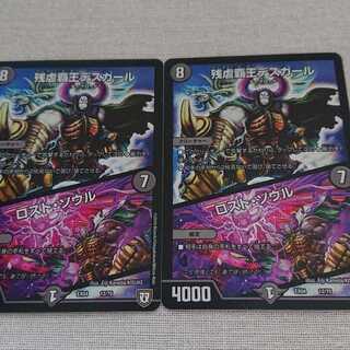 残虐覇王デスカール｜ロスト・ソウル